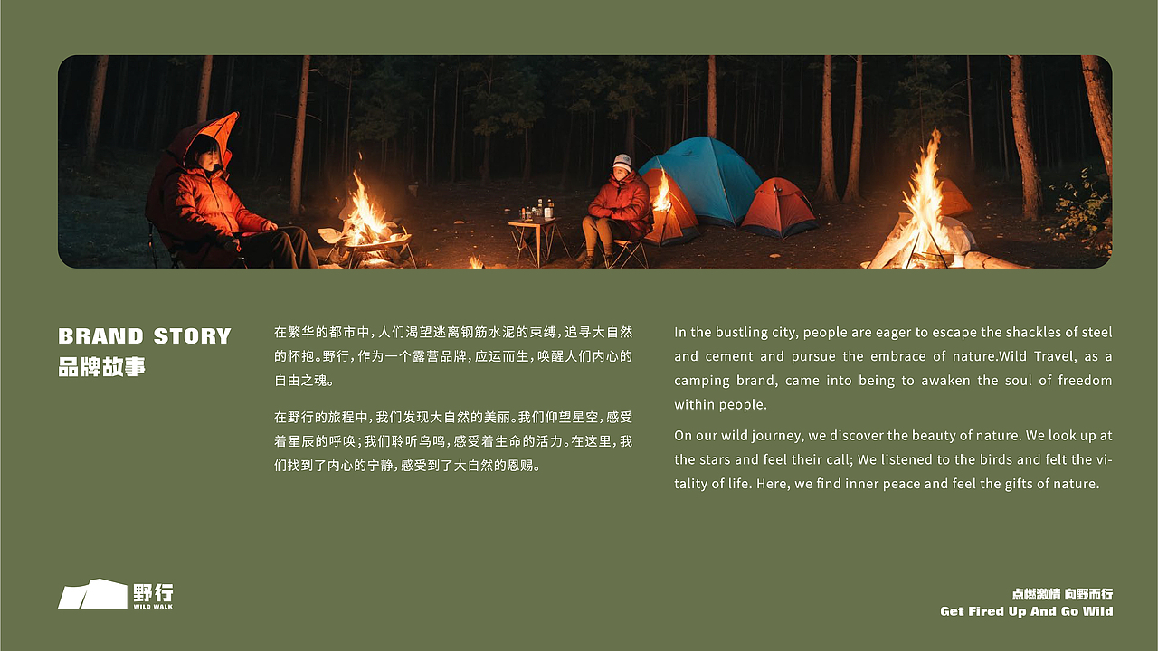 野行户外露营品牌提案【逐浪派对】