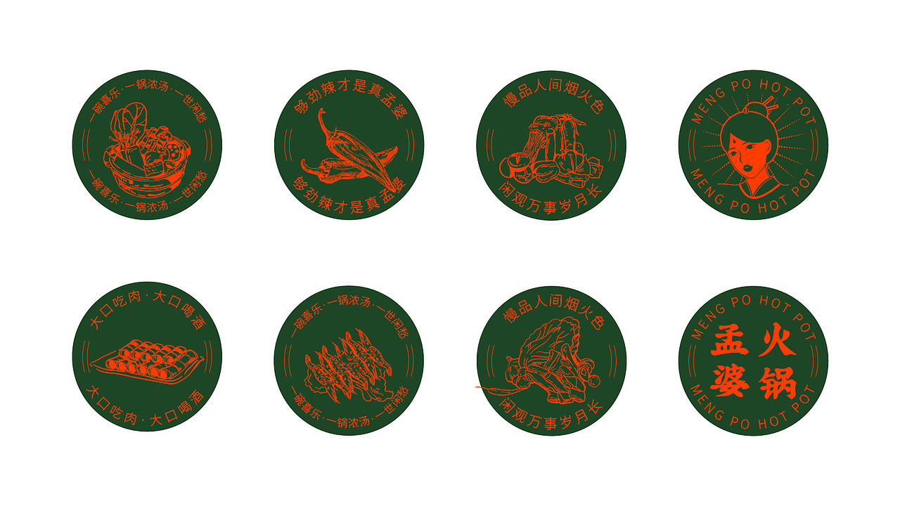 孟婆火锅品牌视觉提案（图ZMzE5MDUxMzk2） - 品牌 - 站酷设计师漫游企鹅原创素材 - 站酷ZCOOL