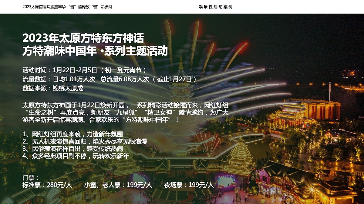 创意策划 | 2023“晋”情释放 “晋”彩潇河啤酒嘉年华（图ZMzU5ODYxMTg0） - 文案/策划 - 站酷设计师HooooH原创素材 - 站酷ZCOOL