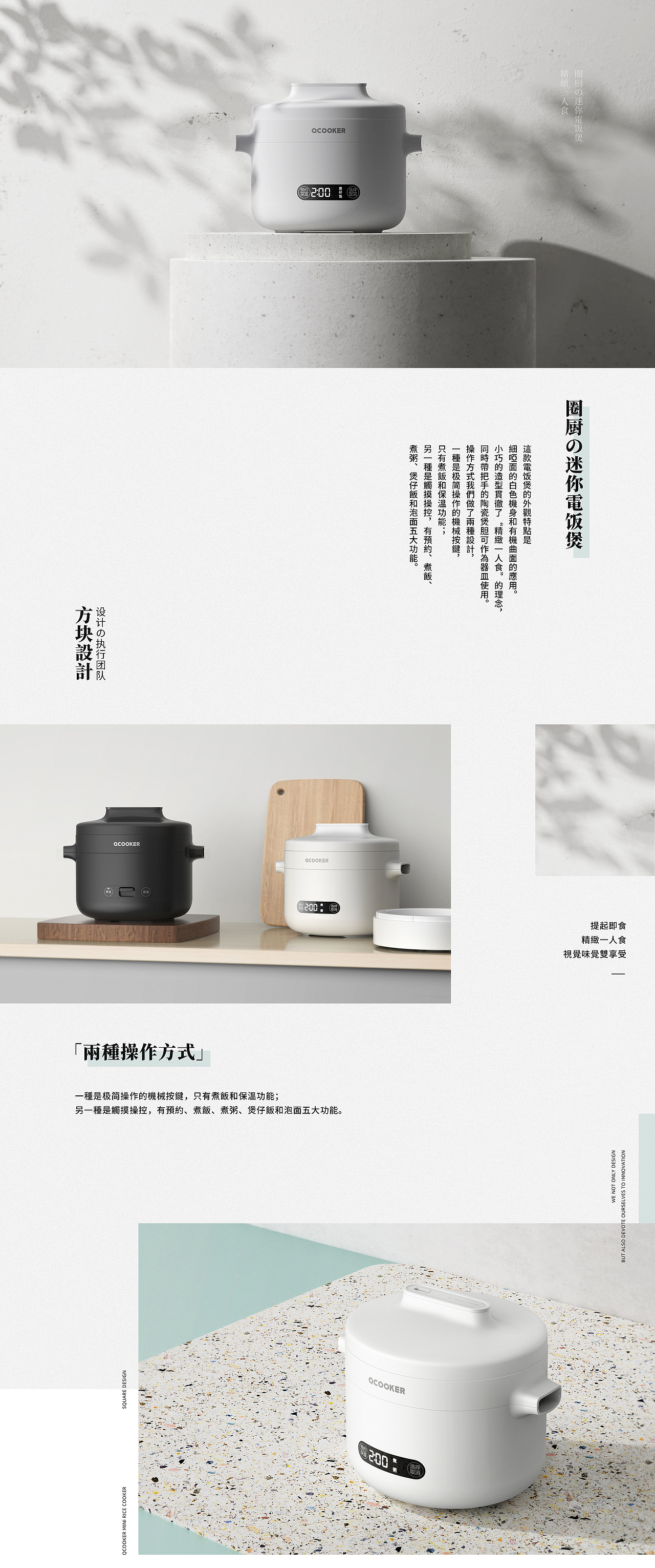 圈厨QCOOKER 迷你电饭煲 | 方块设计 SQUARE DESIGN（图ZMzAxNTcxMDY4） - 生活用品 - 站酷设计师佛山方块设计原创素材 - 站酷ZCOOL