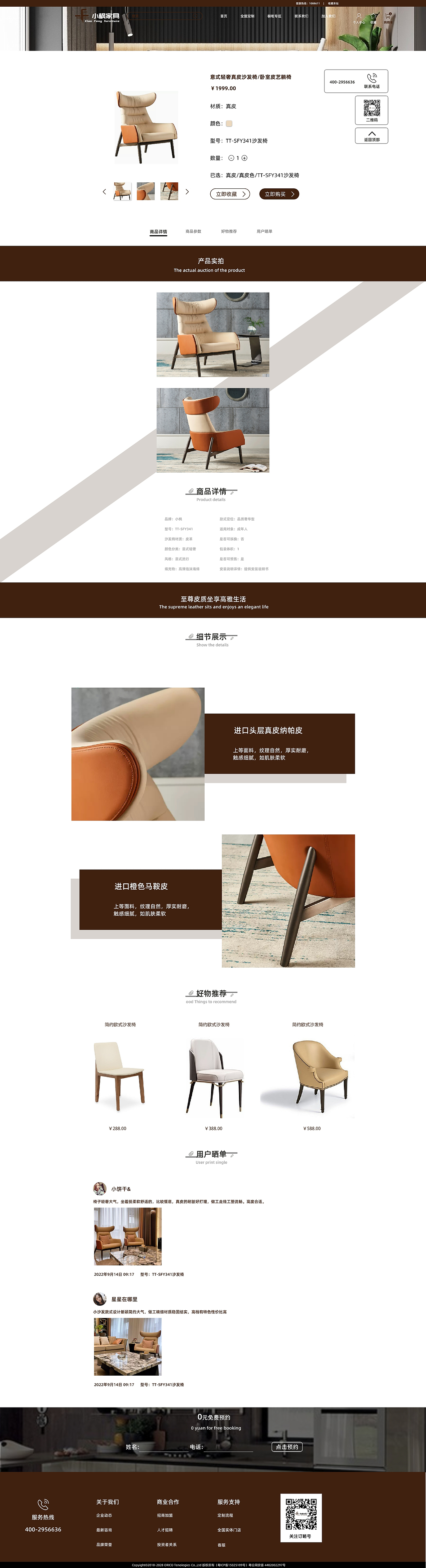 小枫家具网站页面（图ZMzIxOTQ0MDk2） - 企业官网 - 站酷设计师无情梓涵原创素材 - 站酷ZCOOL