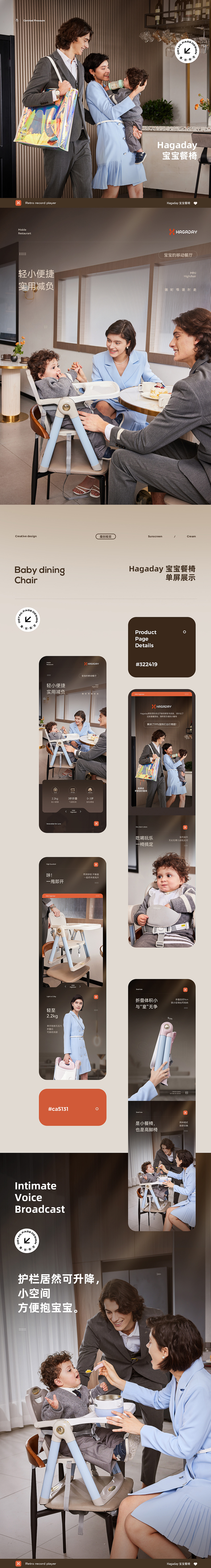 X2 哈卡达餐椅/婴儿床 详情页全案 模特摄影 详情设计