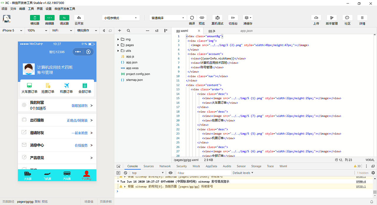 微信小程序智行