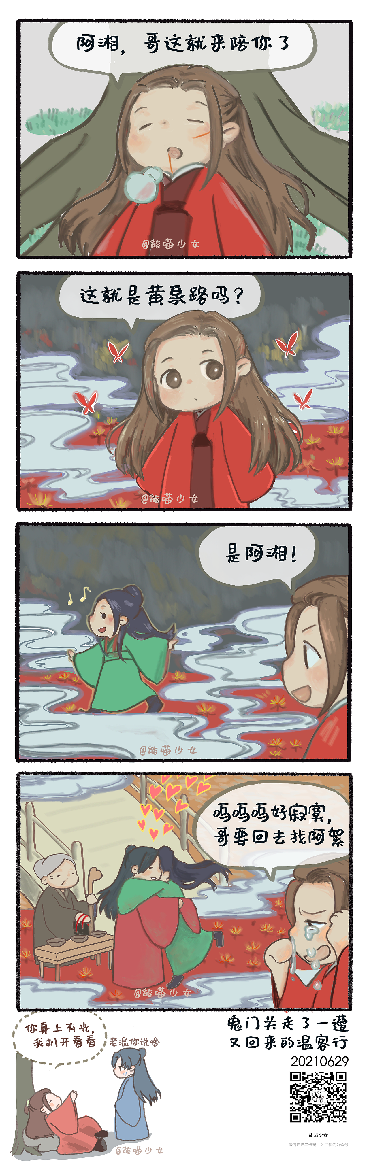 《山河令》同人漫画