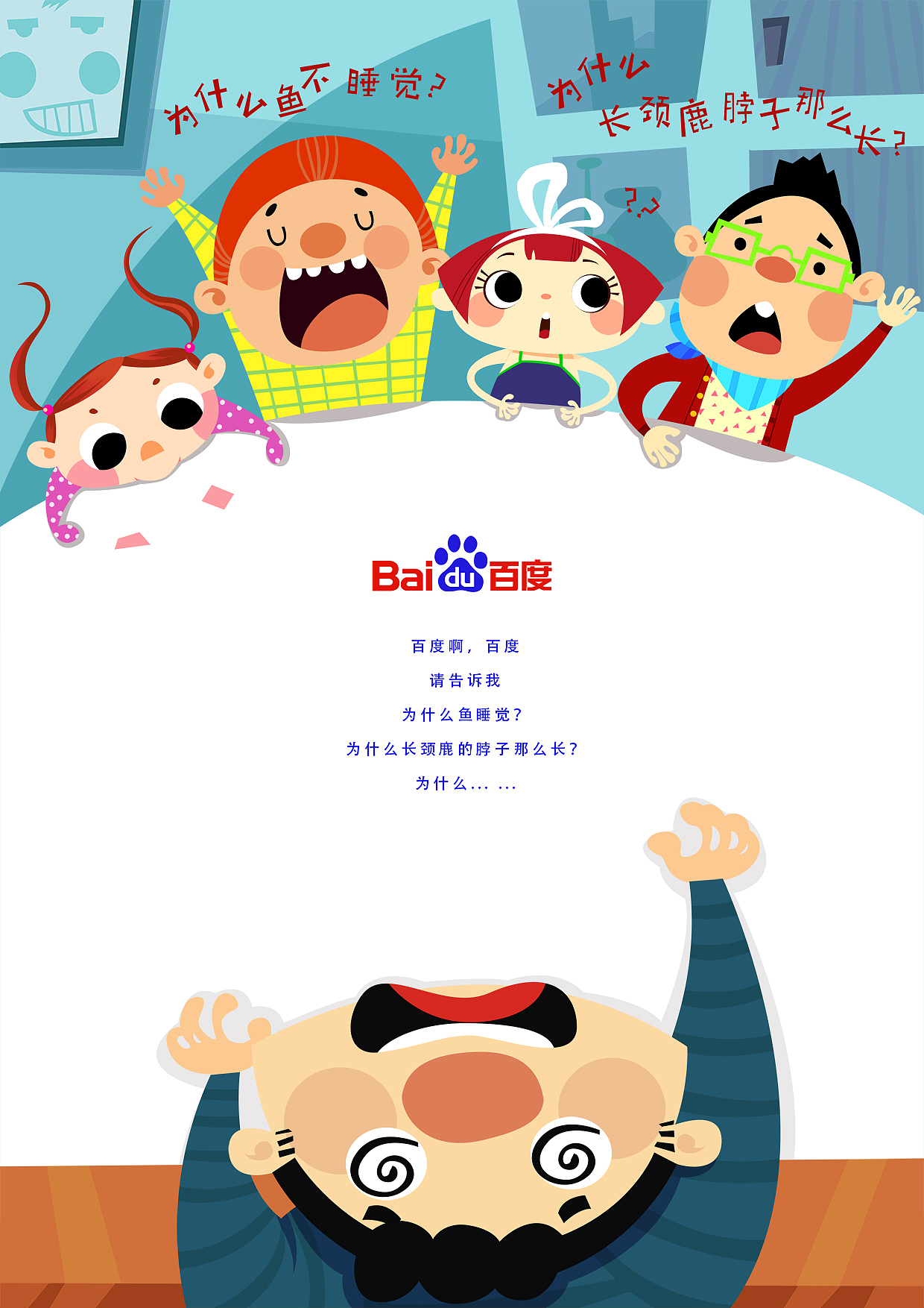 百度，家長們的百科全書~（圖ZMTc3NDc4MjQ=） - 海報 - 站酷設計師菇大人原創(chuàng)素材 - 站酷ZCOOL