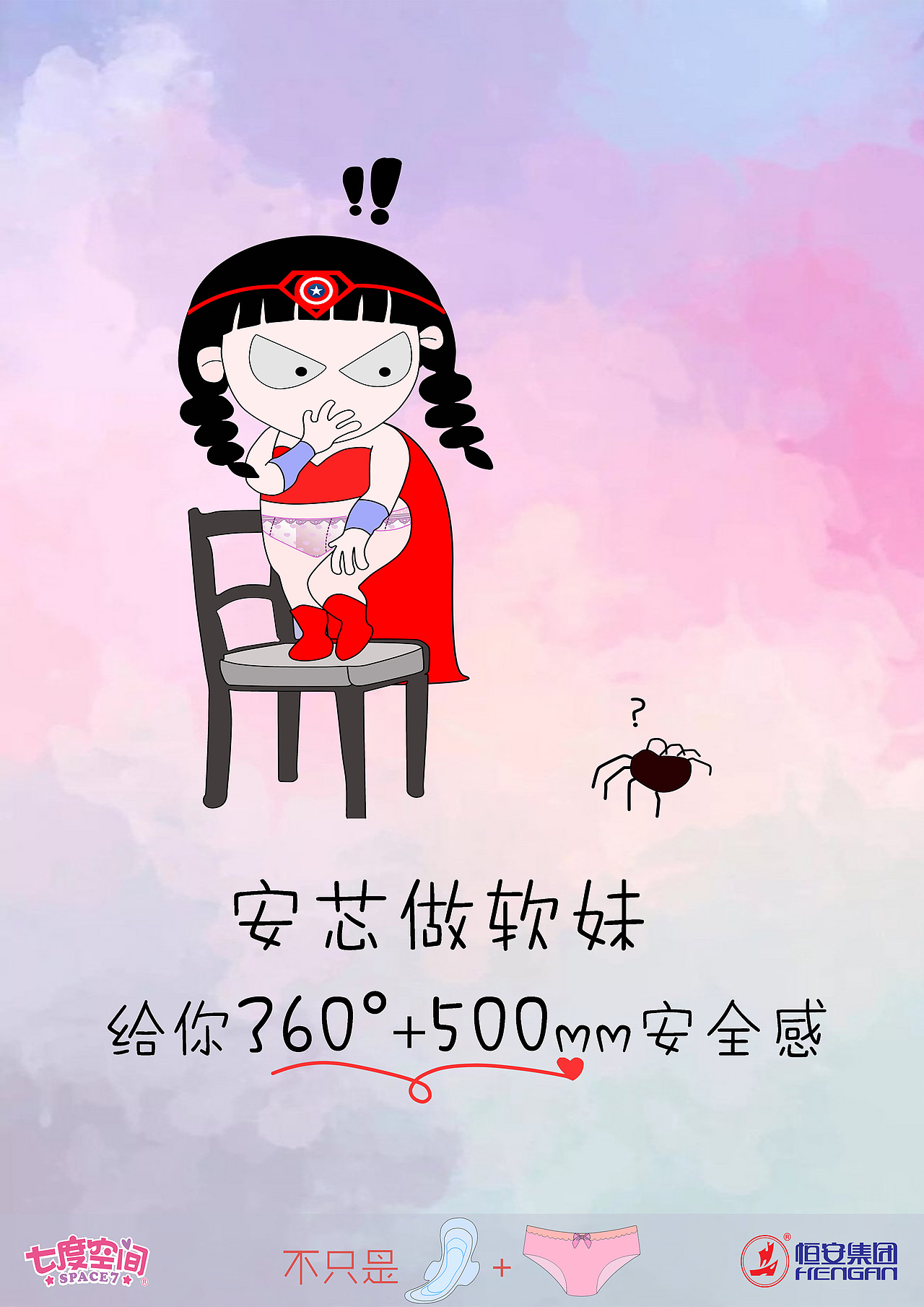 海报设计—七度空间甜睡裤（图ZMTU2ODk1MzE2） - 海报 - 站酷设计师蛋蛋不饿原创素材 - 站酷ZCOOL