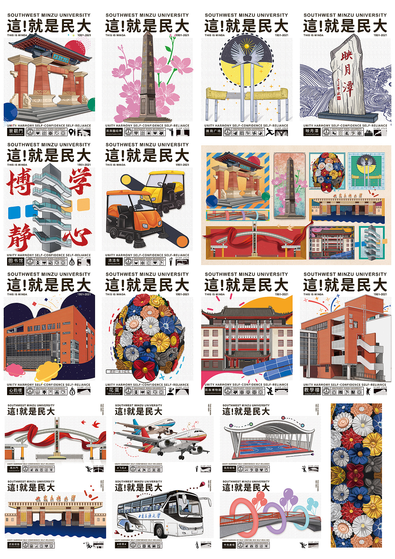 西南民族大学《這！就是民大》校园文创（图ZMjU4NTc0OTI4） - 海报 - 站酷设计师_大何_原创素材 - 站酷ZCOOL
