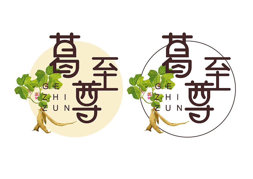 葛至尊—logo设计（图ZNDQzNTk2NDQ=） - Logo - 站酷设计师青鱼哇呜原创素材 - 站酷ZCOOL