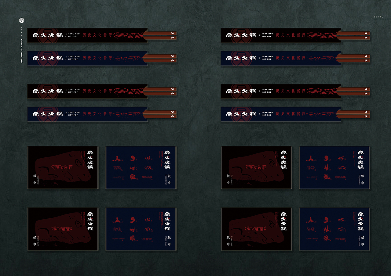《同火火锅品牌形象设计》