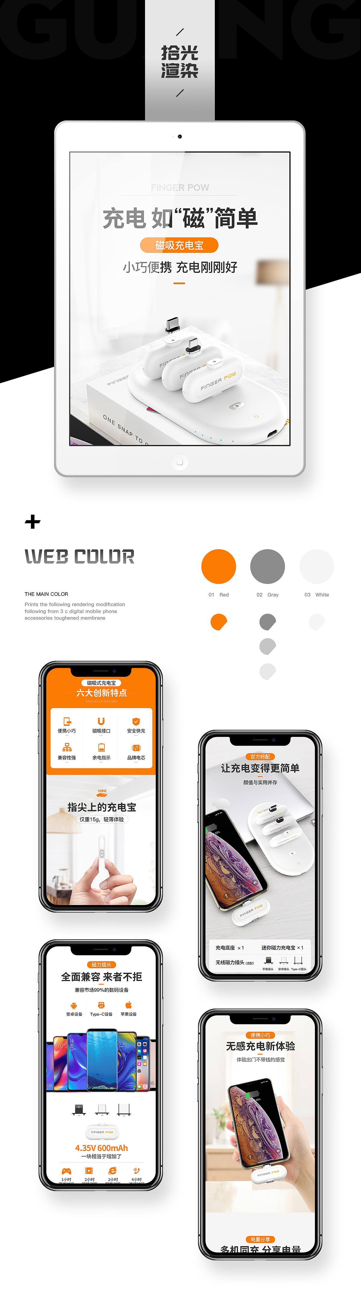 充电宝 无线充电器 磁吸充电宝 移动电源渲染 修图摄影
