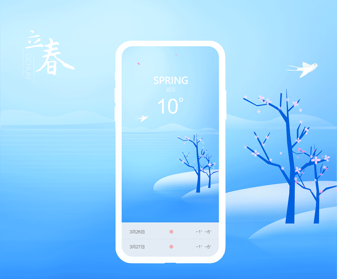 节气插画（图ZMTYxMDc2NTEy） - 创作习作 - 站酷设计师W_smile原创素材 - 站酷ZCOOL