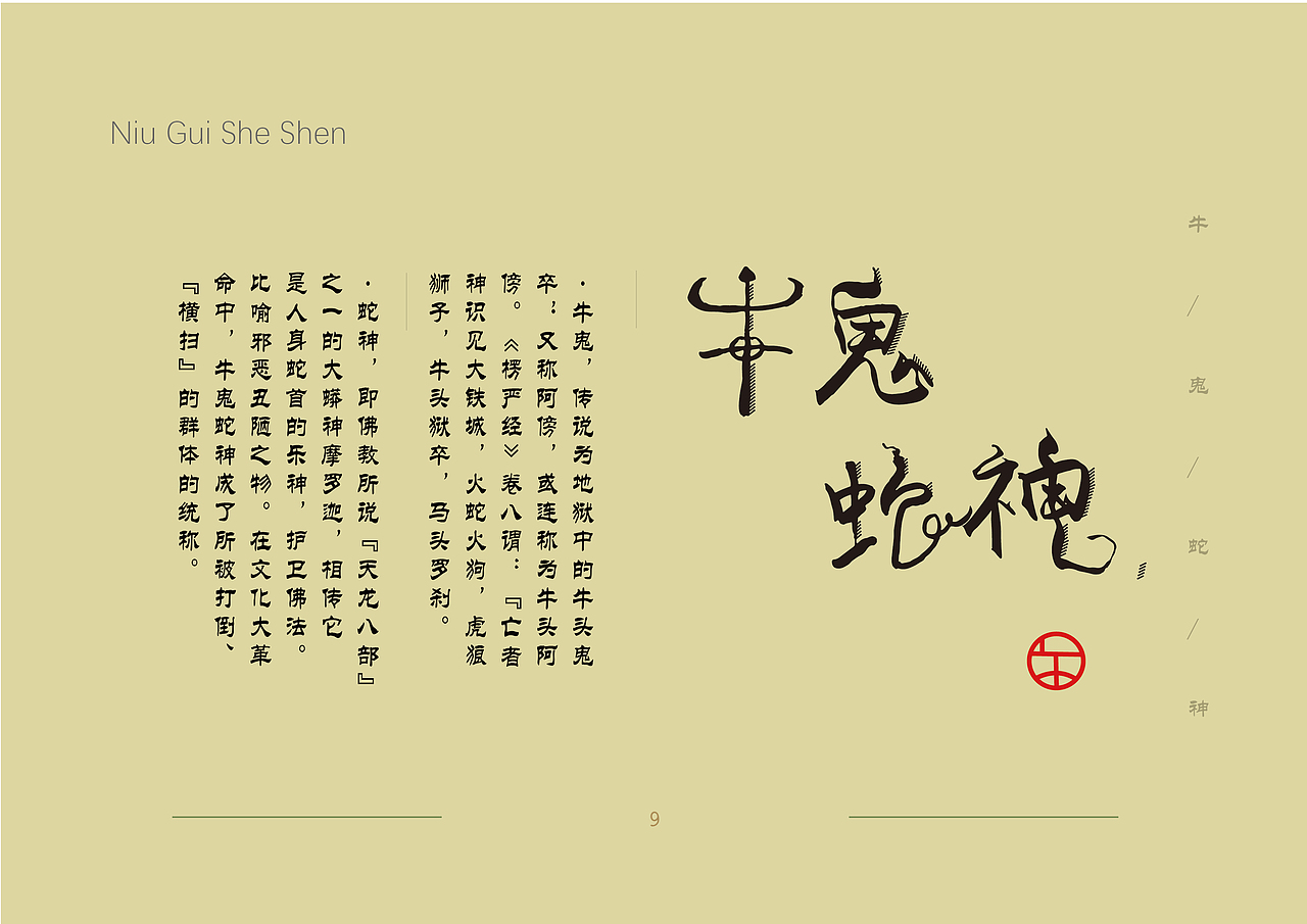 文字设计-动物成语