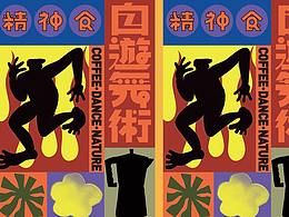 很棒的设计(设计素材灵感来源)