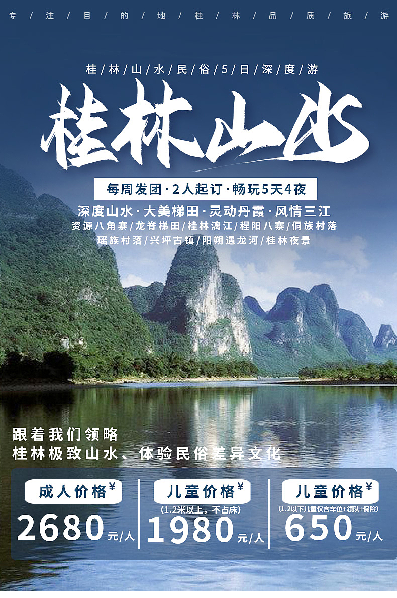 桂林山水民俗5日游（图ZMjUwODU4NDY4） - 宣传物料 - 站酷设计师银滩丸子原创素材 - 站酷ZCOOL