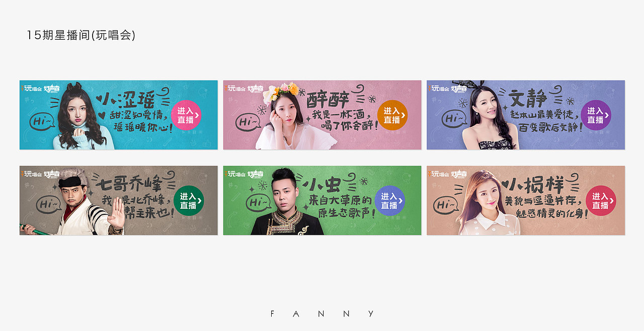 YY玩唱会主播宣传图、banner、闪屏