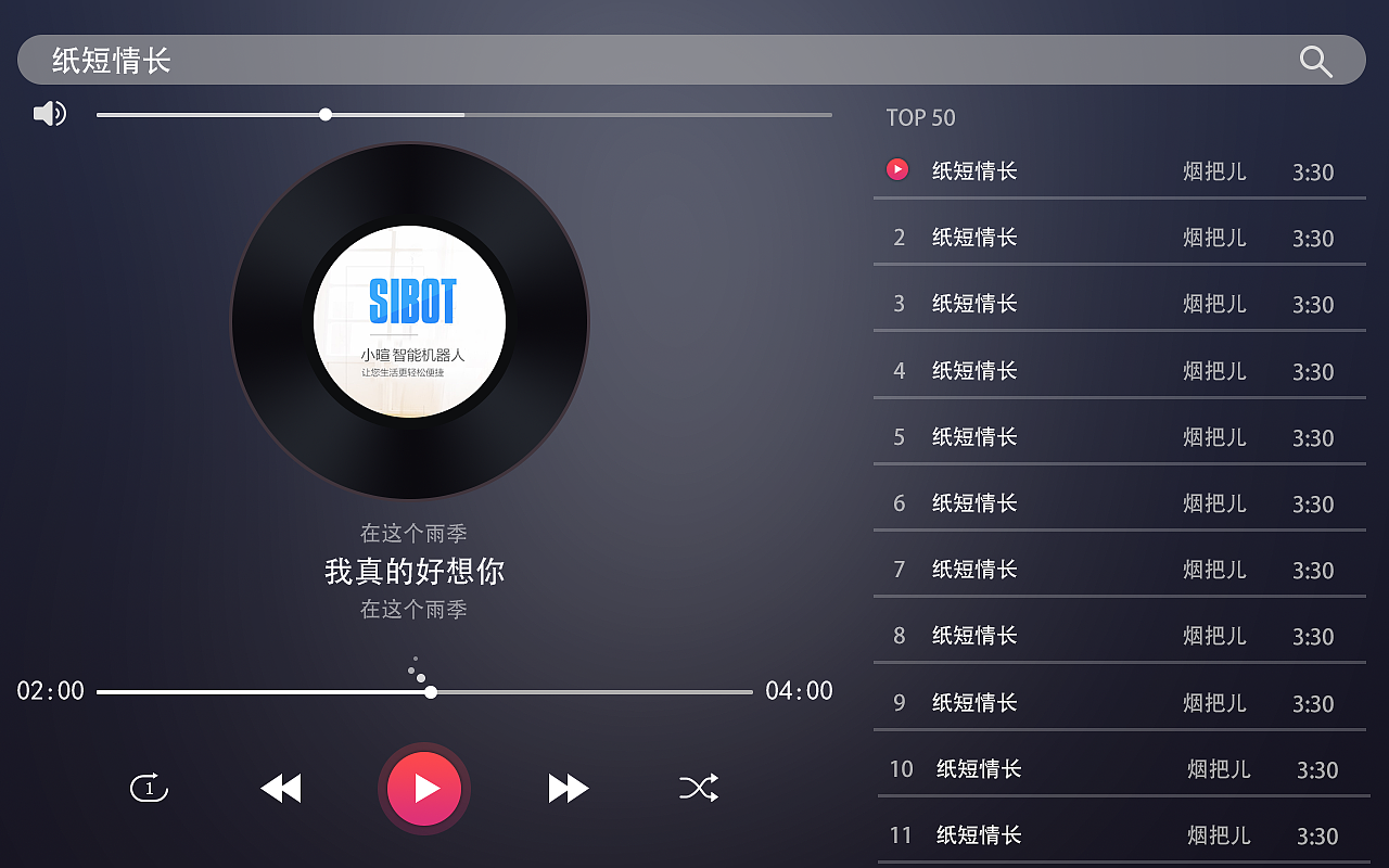 音乐播放器想法