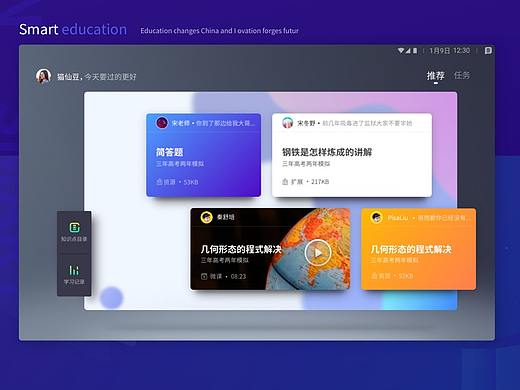 智慧教育
