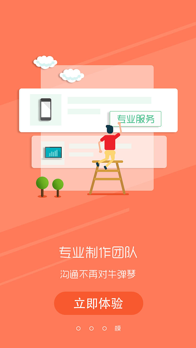 引导页（图ZNjAyODIyODQ=） - APP界面 - 站酷设计师切切切格瓦拉原创素材 - 站酷ZCOOL