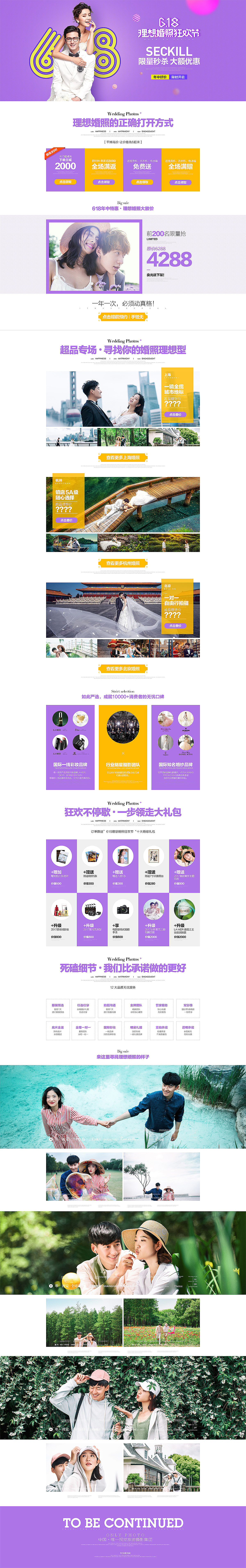 近期婚纱的一些页面