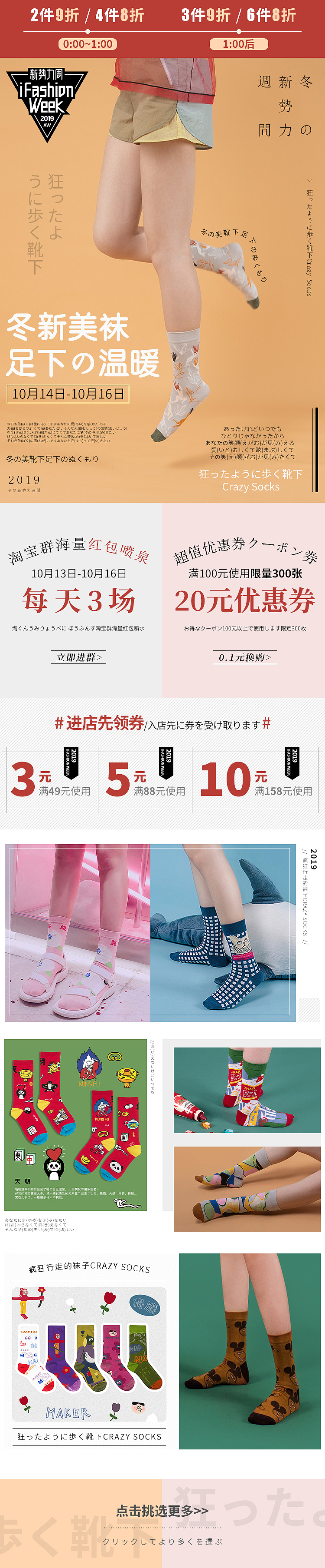 2019袜子首页+活动海报（图ZMTg0NjEzOTY4） - 电商 - 站酷设计师小光nn原创素材 - 站酷ZCOOL
