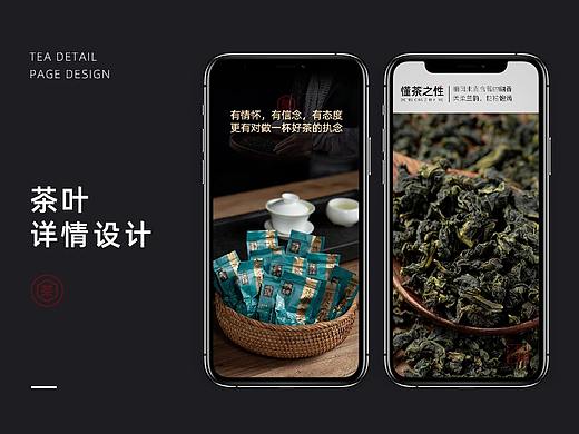 详情页 x 茶叶描述排版设计 