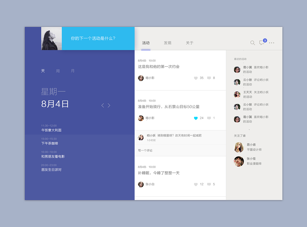 原创“日历活动社交”应用（图ZNjE0MjMwNDQ=） - APP界面 - 站酷设计师暗小影原创素材 - 站酷ZCOOL