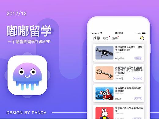 嘟嘟留学-年轻人的留学社群