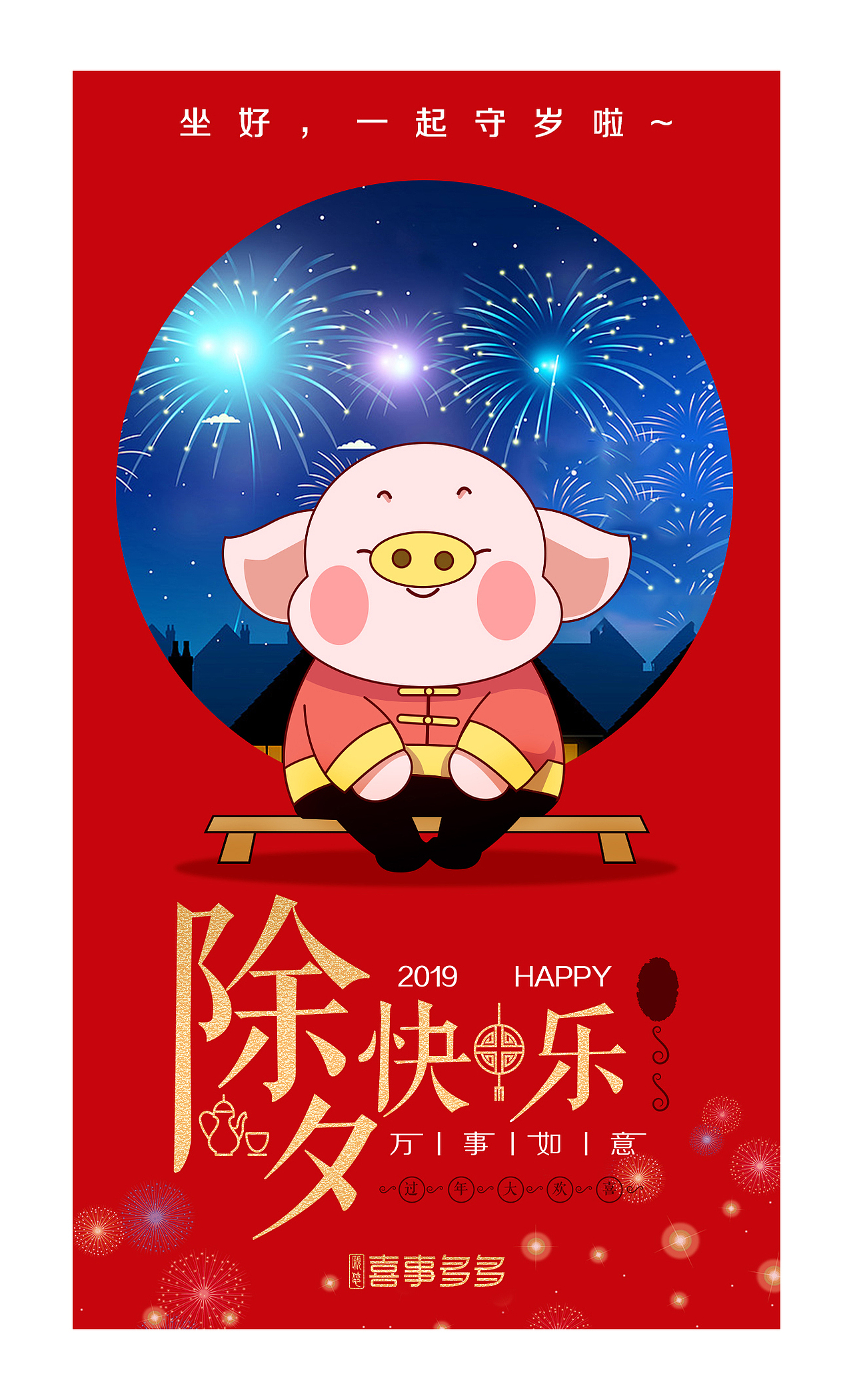 2019-新年主题海报集锦