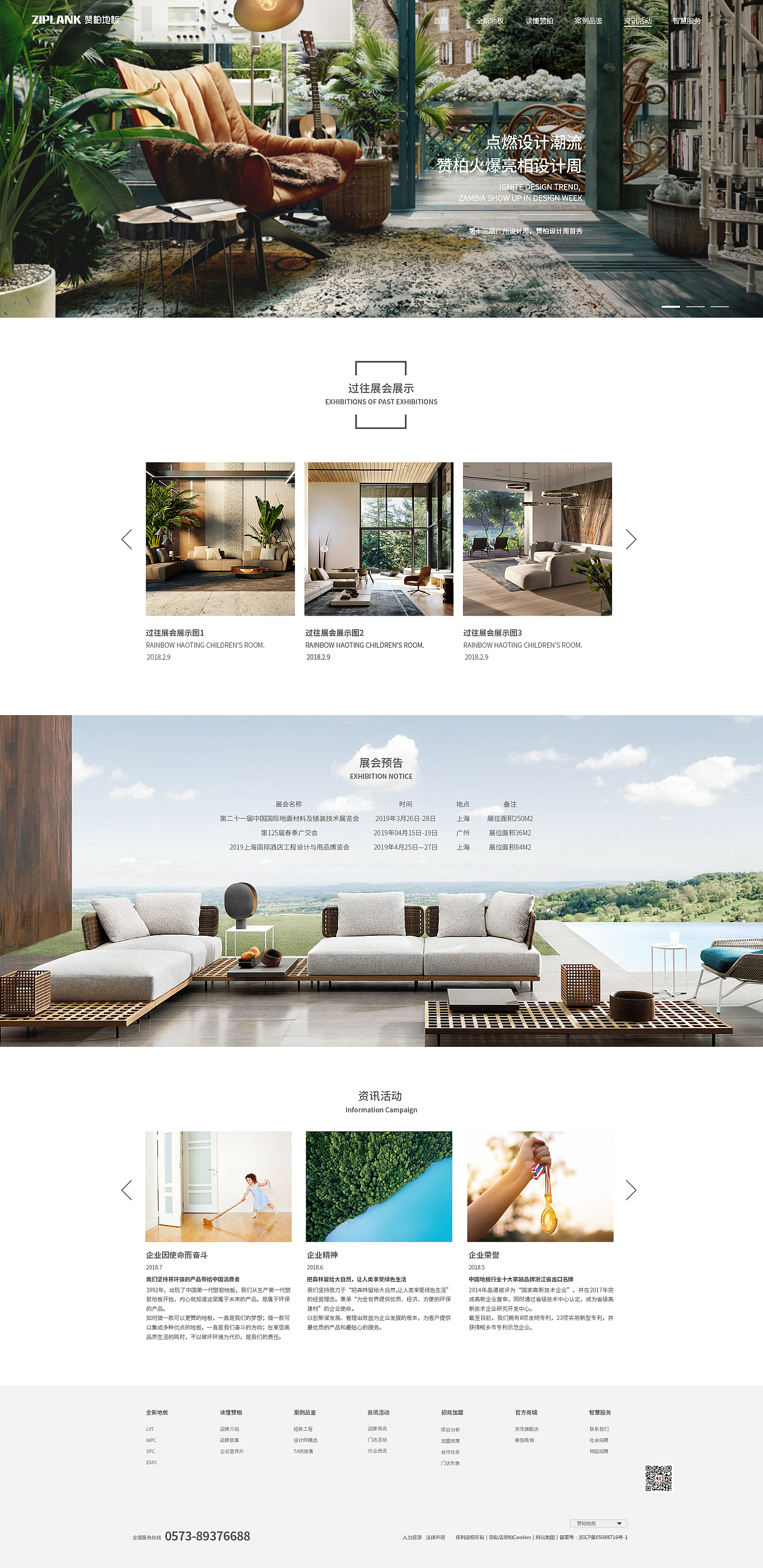 赞柏地板·官网设计