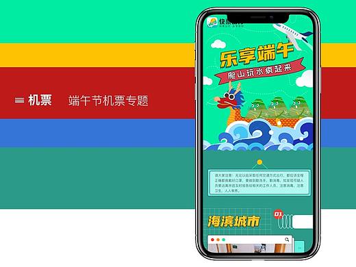 端午節(jié)機票專題 H5（個人主頁-ZNDg4NzMwODA=） - APP界面 - 站酷設(shè)計師Dakongkong原創(chuàng)素材 - 站酷ZCOOL