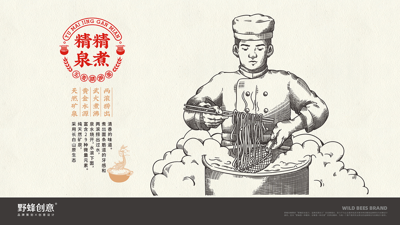 玉麦精擀面品牌标志VIS设计（图ZMjcyMjczMDMy） - 品牌 - 站酷设计师野蜂创意原创素材 - 站酷ZCOOL