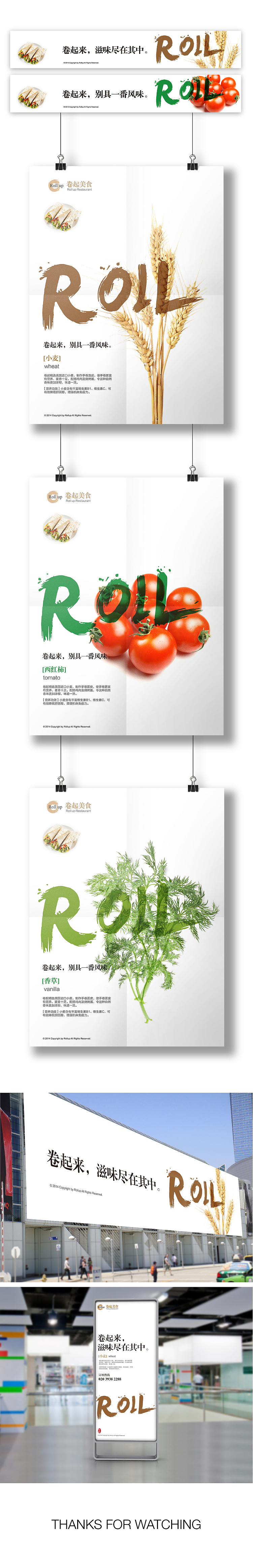 卷起-广州中式卷饼品牌VI设计