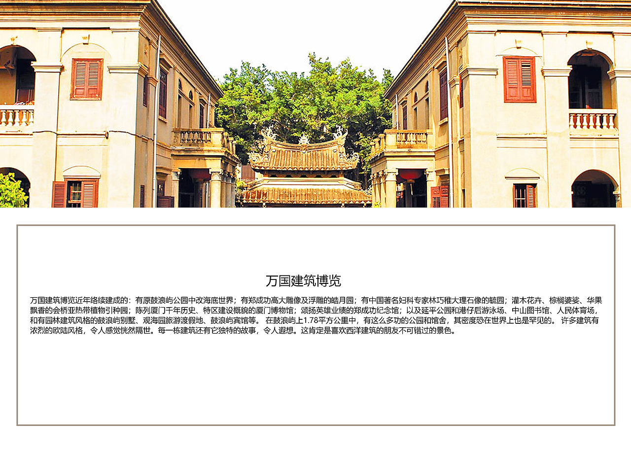 福建厦门景点【一】