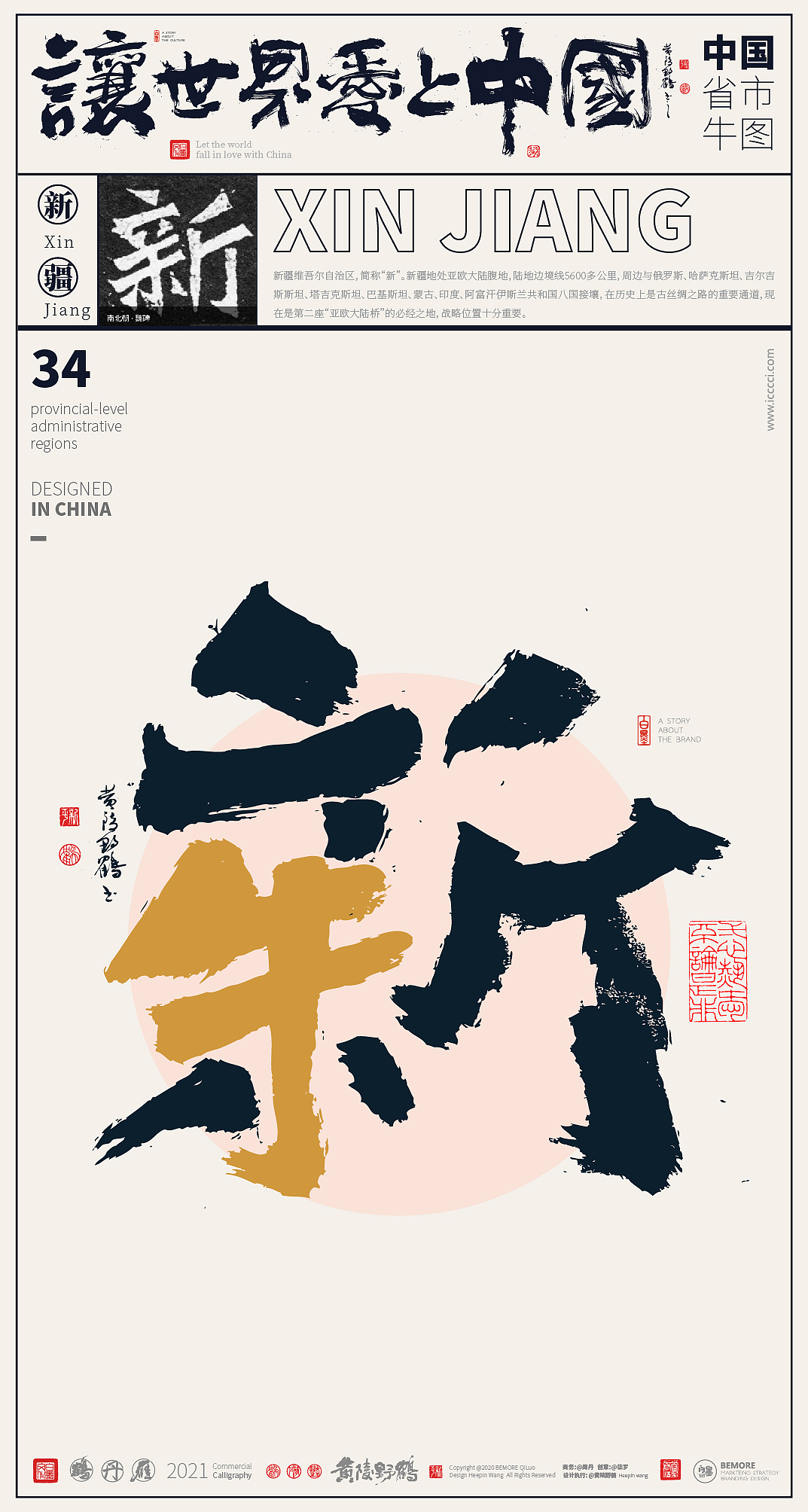 {白墨研字} 来了，来了！34省市中国牛全家福来了！（图ZMjQ0MTg5MjI0） - 字体/字形 - 站酷设计师黄陵野鹤原创素材 - 站酷ZCOOL
