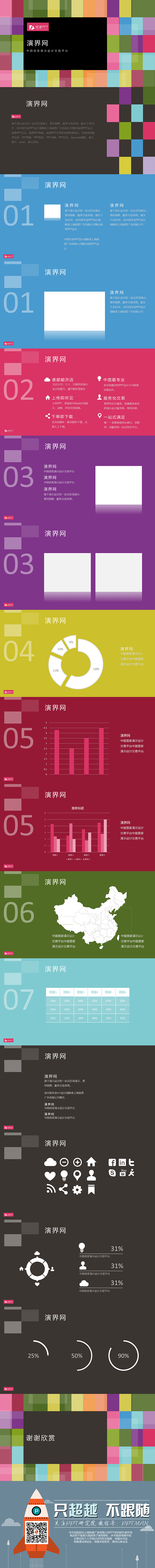 多彩模板（图ZMjUyMTMyMjQ=） - PPT/Keynote - 站酷设计师新的起点0204原创素材 - 站酷ZCOOL