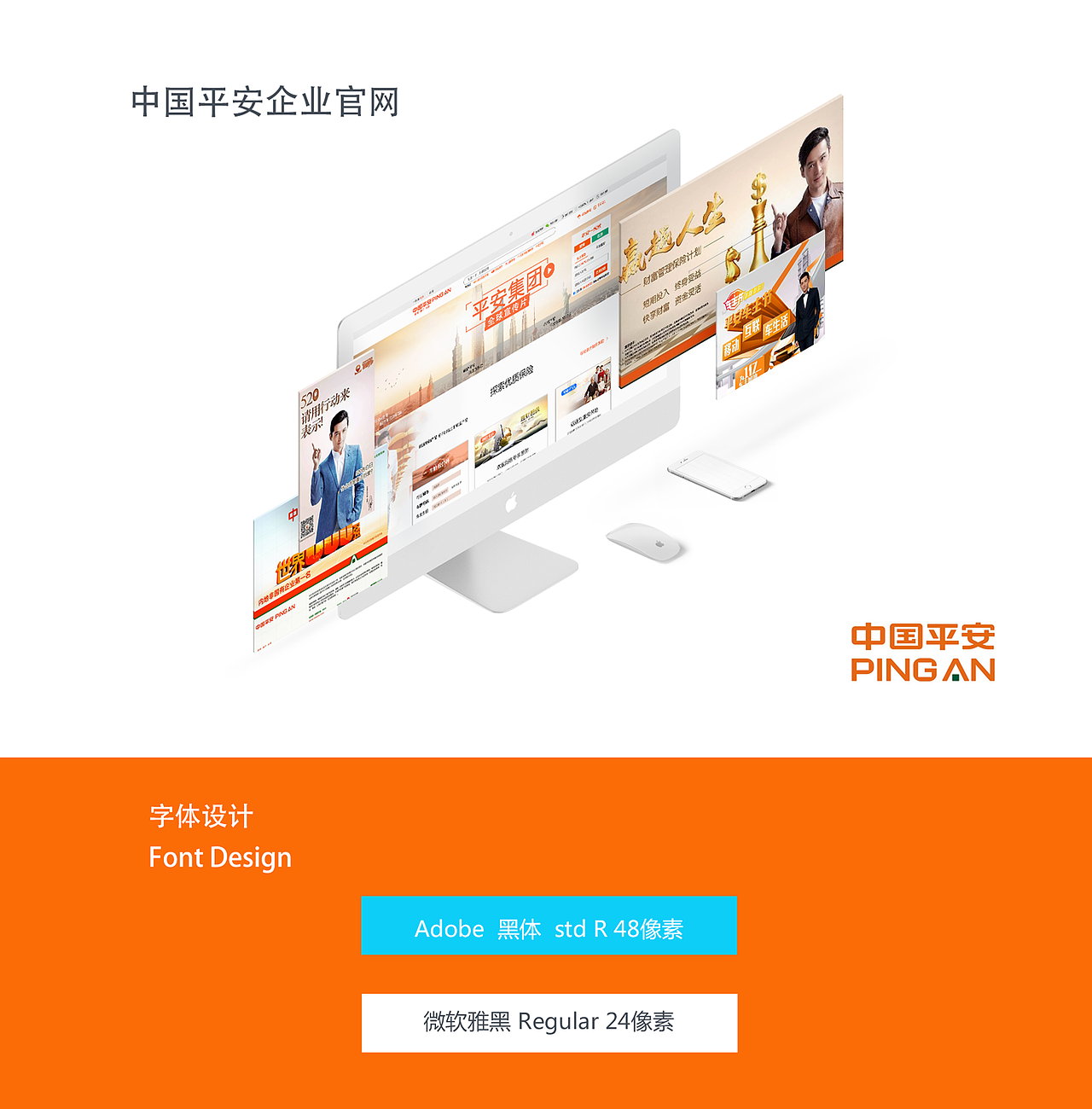 原创 中国平安企业官网设计（图ZODg1Mzk5MDQ=） - 企业官网 - 站酷设计师保罗先森原创素材 - 站酷ZCOOL