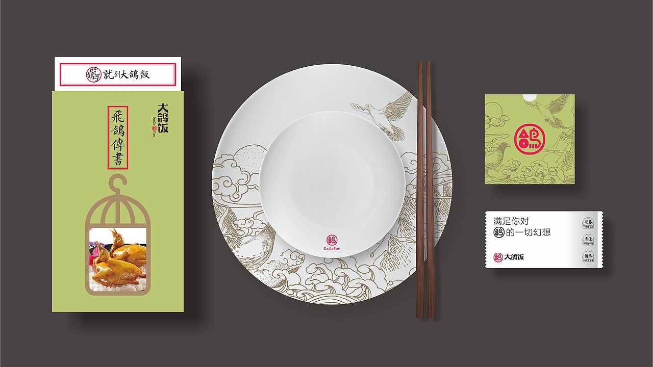 【無象&亮点品牌增长设计】大鸽饭（图ZOTUzNzI4ODQ=） - 品牌 - 站酷设计师無象亮点品牌设计原创素材 - 站酷ZCOOL
