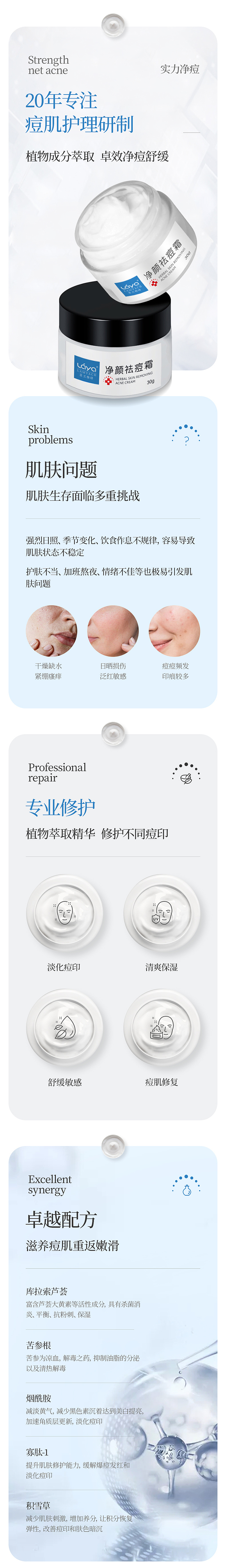 净颜祛痘面霜详情页（图ZMjE4MDQ3NTgw） - 电商 - 站酷设计师麦卡琪电商原创素材 - 站酷ZCOOL