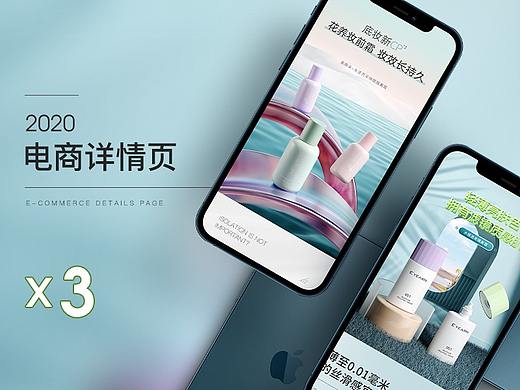 2020电商详情作品 part 1
