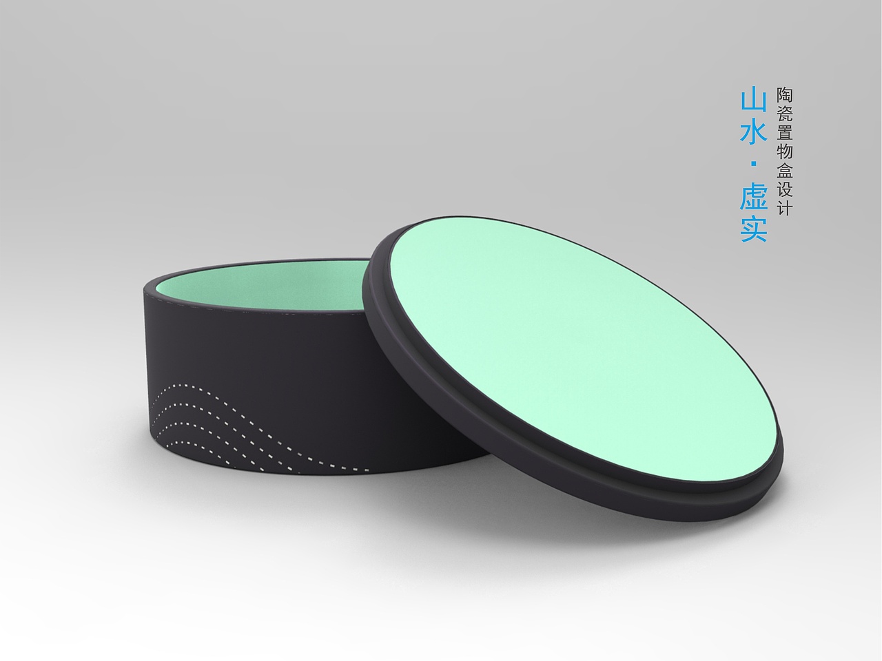 山水·虚实 陶瓷置物盒设计（图ZOTU1MjI5NDA=） - 生活用品 - 站酷设计师陈山山原创素材 - 站酷ZCOOL