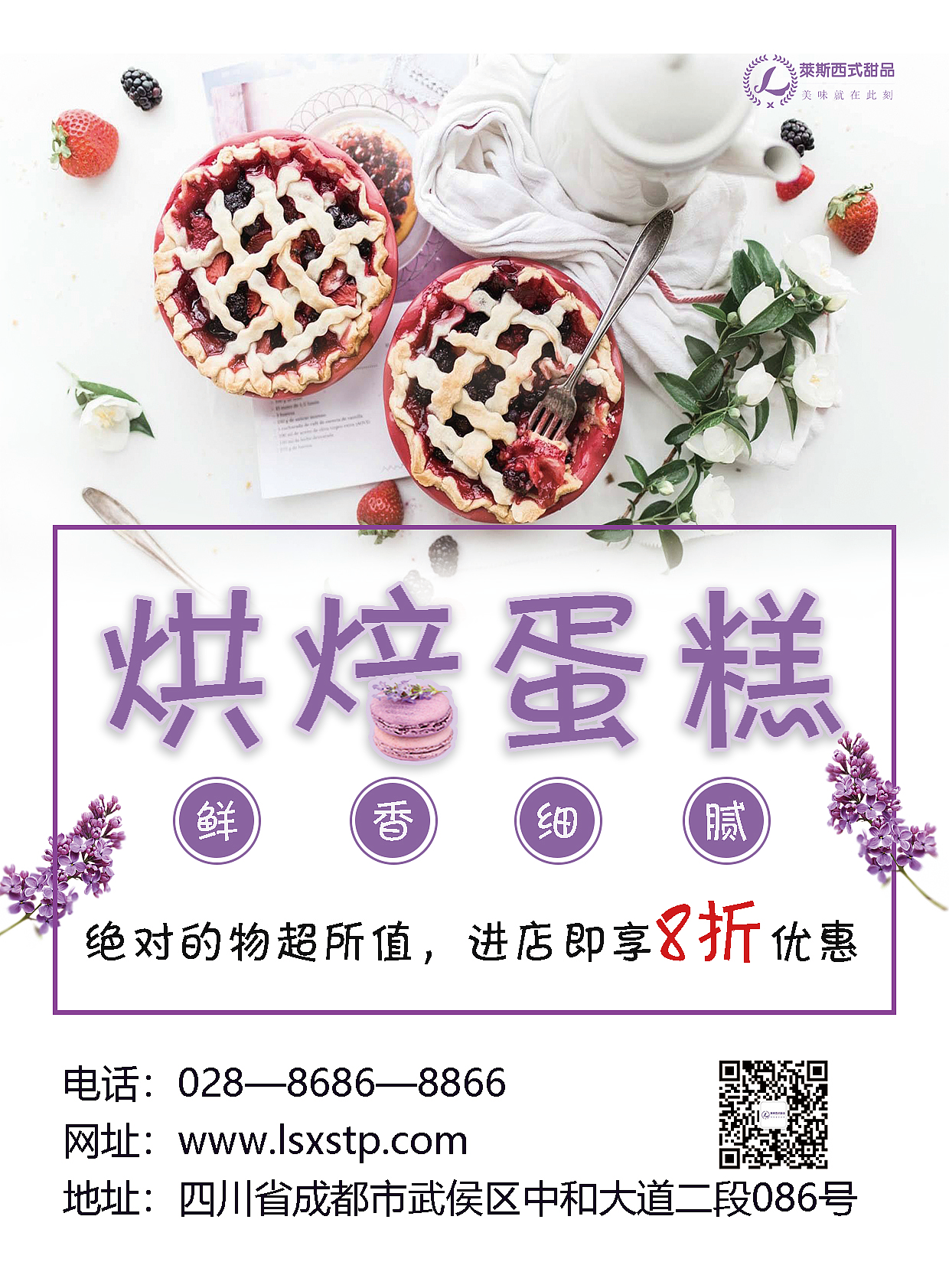 莱斯西式甜品宣传单