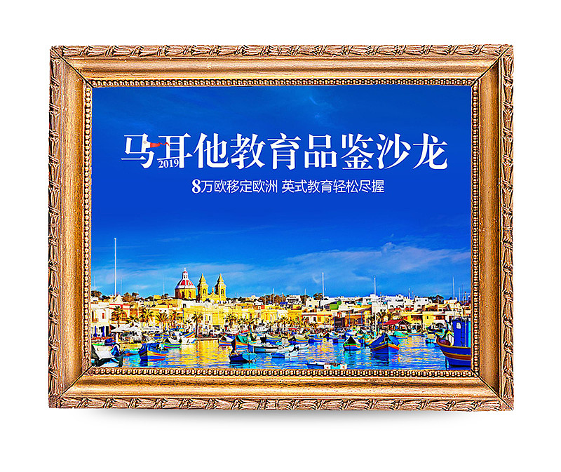 马耳他投资移民沙龙画框设计--VI视觉形象宣传推广（图ZMTQ1NDM3MTM2） - 宣传物料 - 站酷设计师叽叽歪歪jjww原创素材 - 站酷ZCOOL