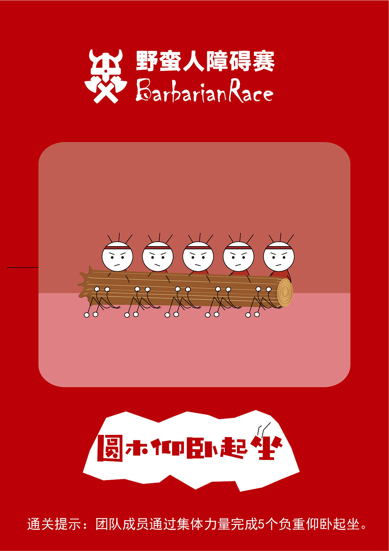 障碍赛平面图（图ZMjAwMzA2MTUy） - 宣传物料 - 站酷设计师一只勤快的小蚂蚁原创素材 - 站酷ZCOOL