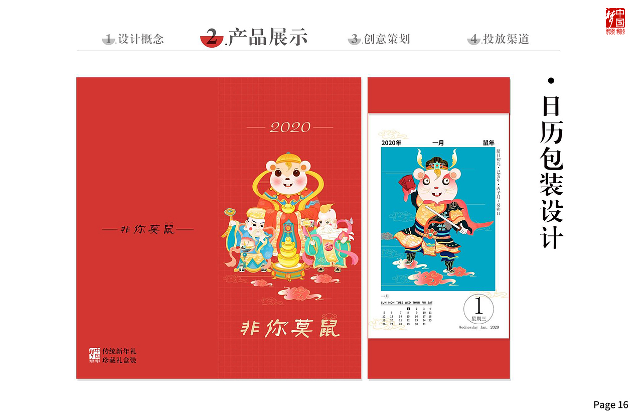 传统新年礼（非你莫鼠）（图ZMjM1MDEwNjcy） - 宣传物料 - 站酷设计师若梦右夕原创素材 - 站酷ZCOOL
