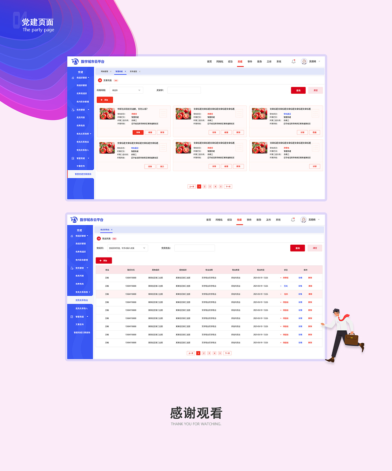 工作人员后台系统