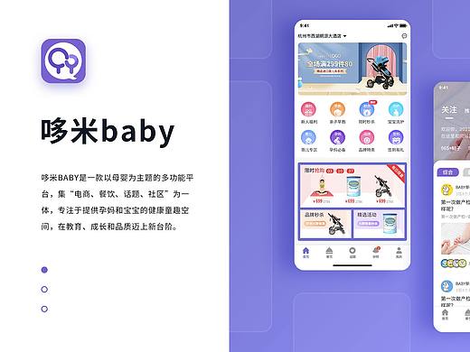 哆米baby母婴App