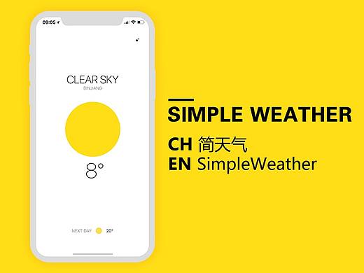 简天气 — 极致简洁的天气应用