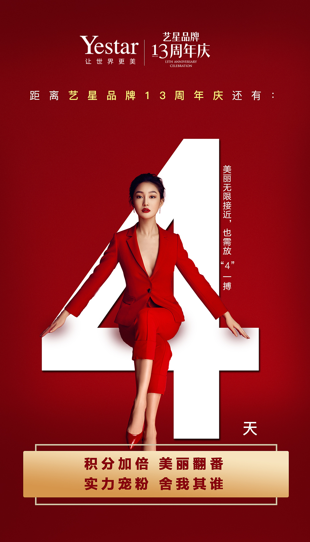 人物倒计时|平面|海报|叫我小可乐吧_原创作品-站酷(zcool)