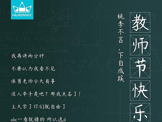 教师节海报