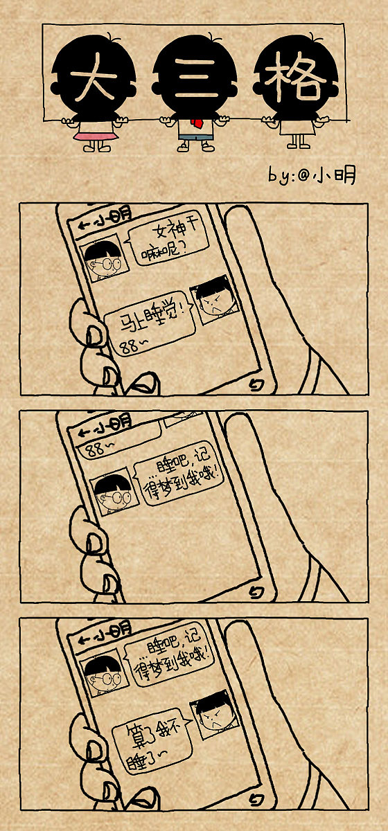 小明漫画--天生一对